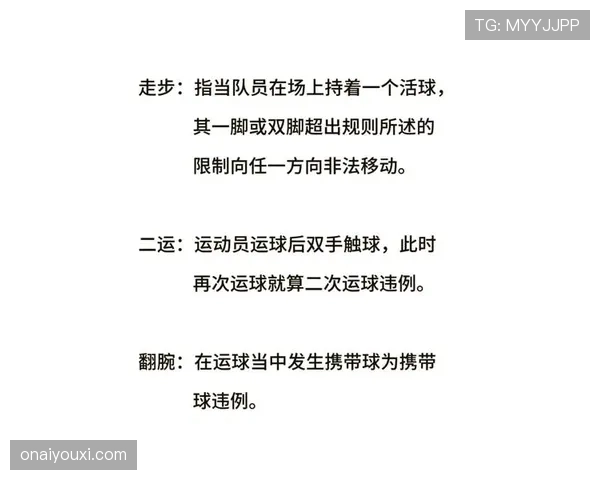 篮球跳球规则详解：了解其适用场景与执行流程