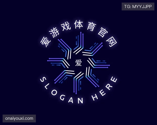 知道爱游戏体育